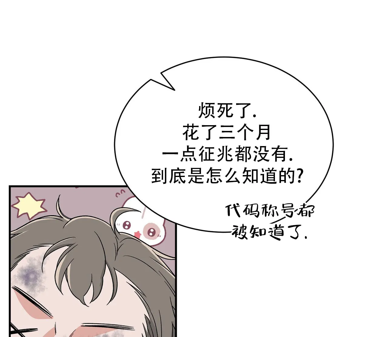 《碟中情》第1话 第48页