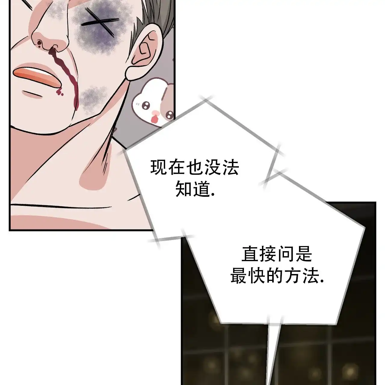 《碟中情》第1话 第49页