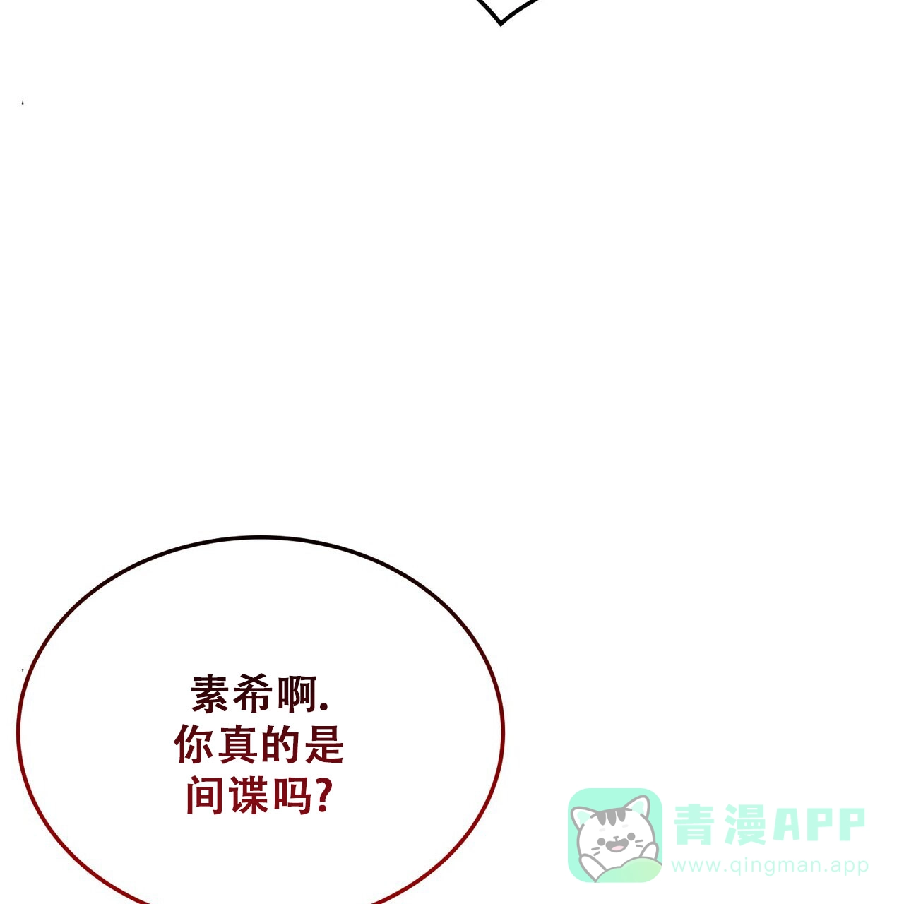 《碟中情》第1话 第16页