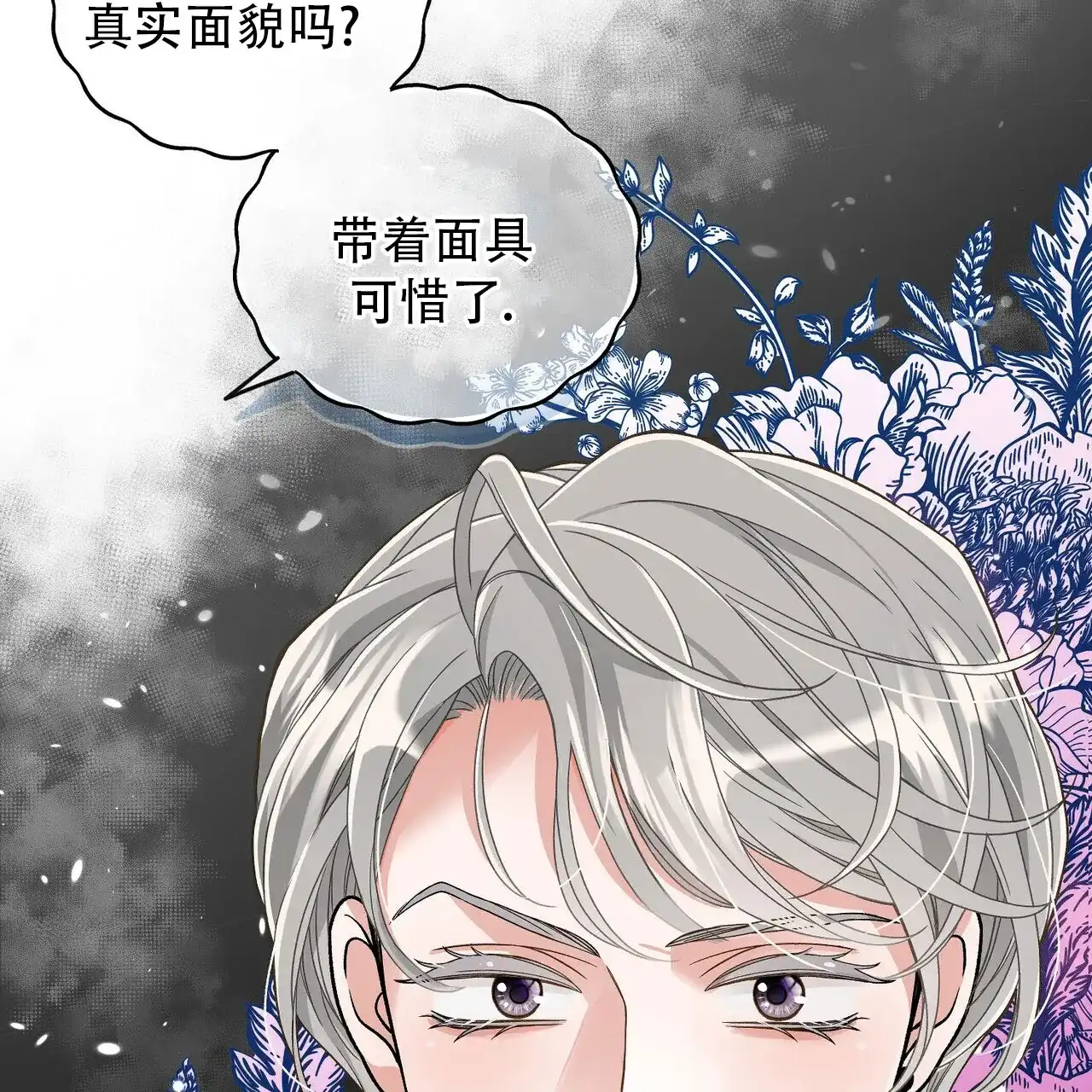 《碟中情》第1话 第32页