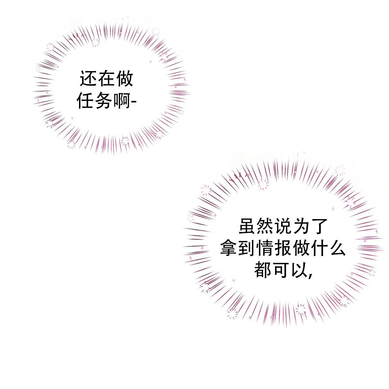 《碟中情》第1话 第2页