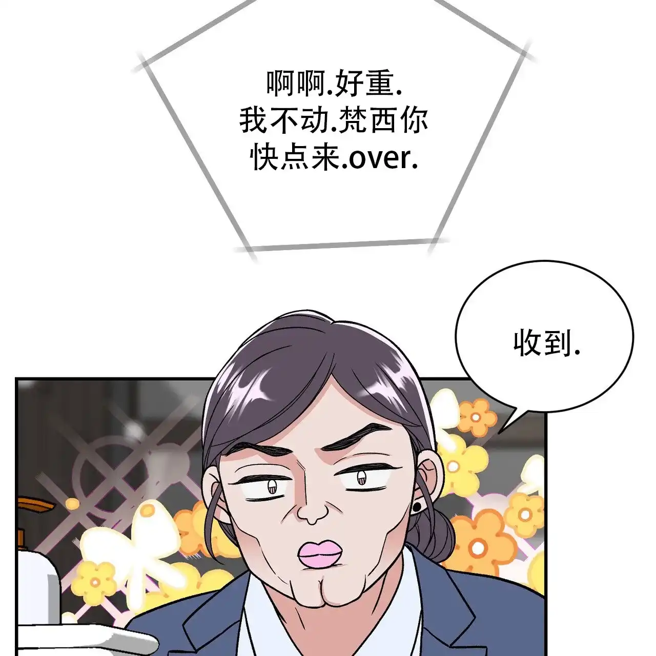 《碟中情》第1话 第53页