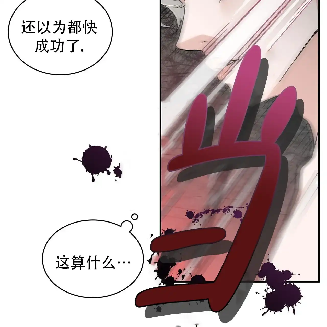 《碟中情》第1话 第58页