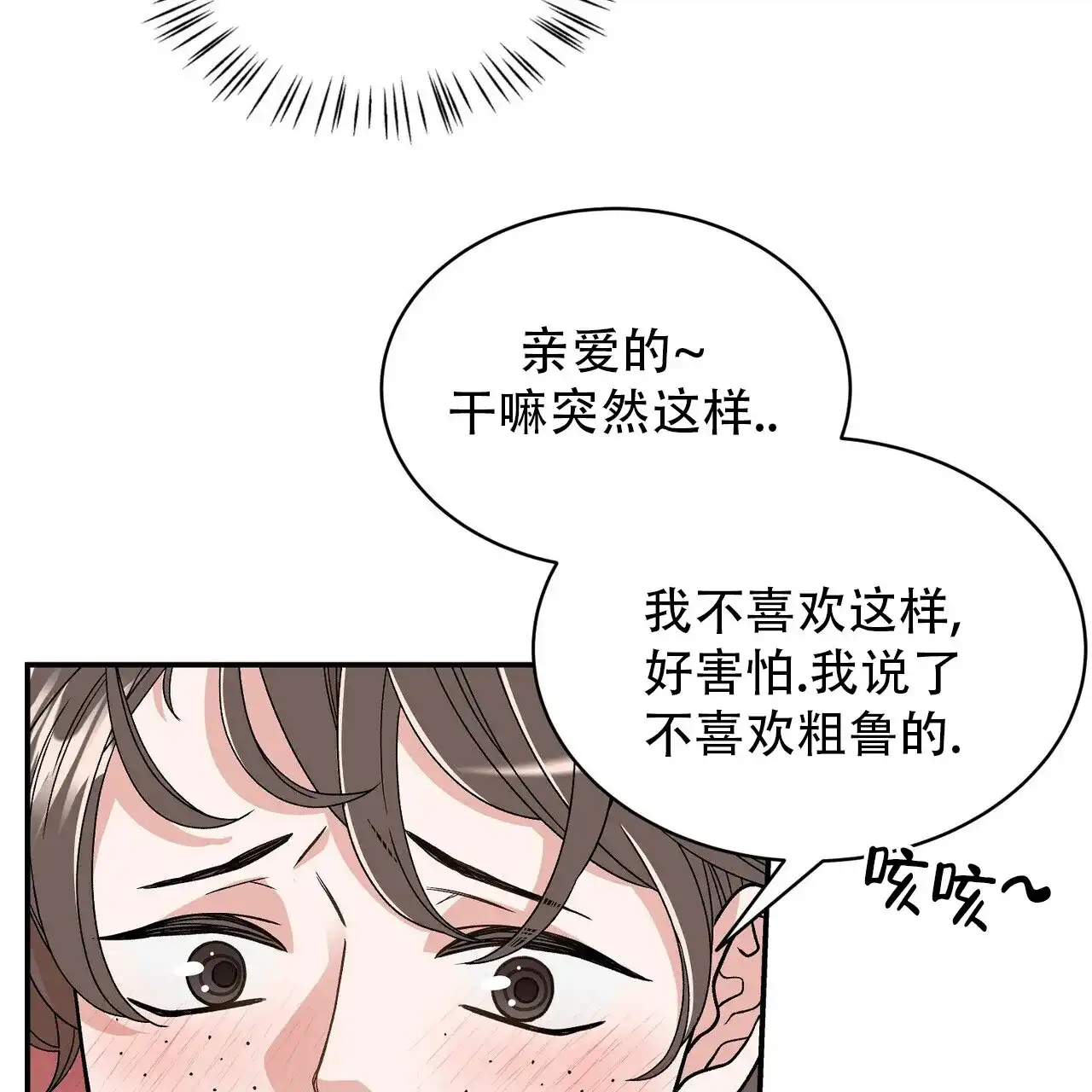 《碟中情》第1话 第20页