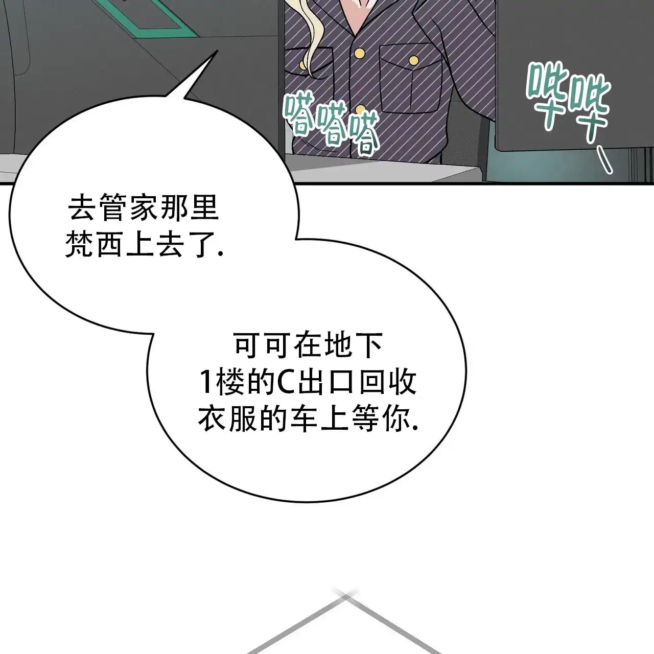 《碟中情》第1话 第52页