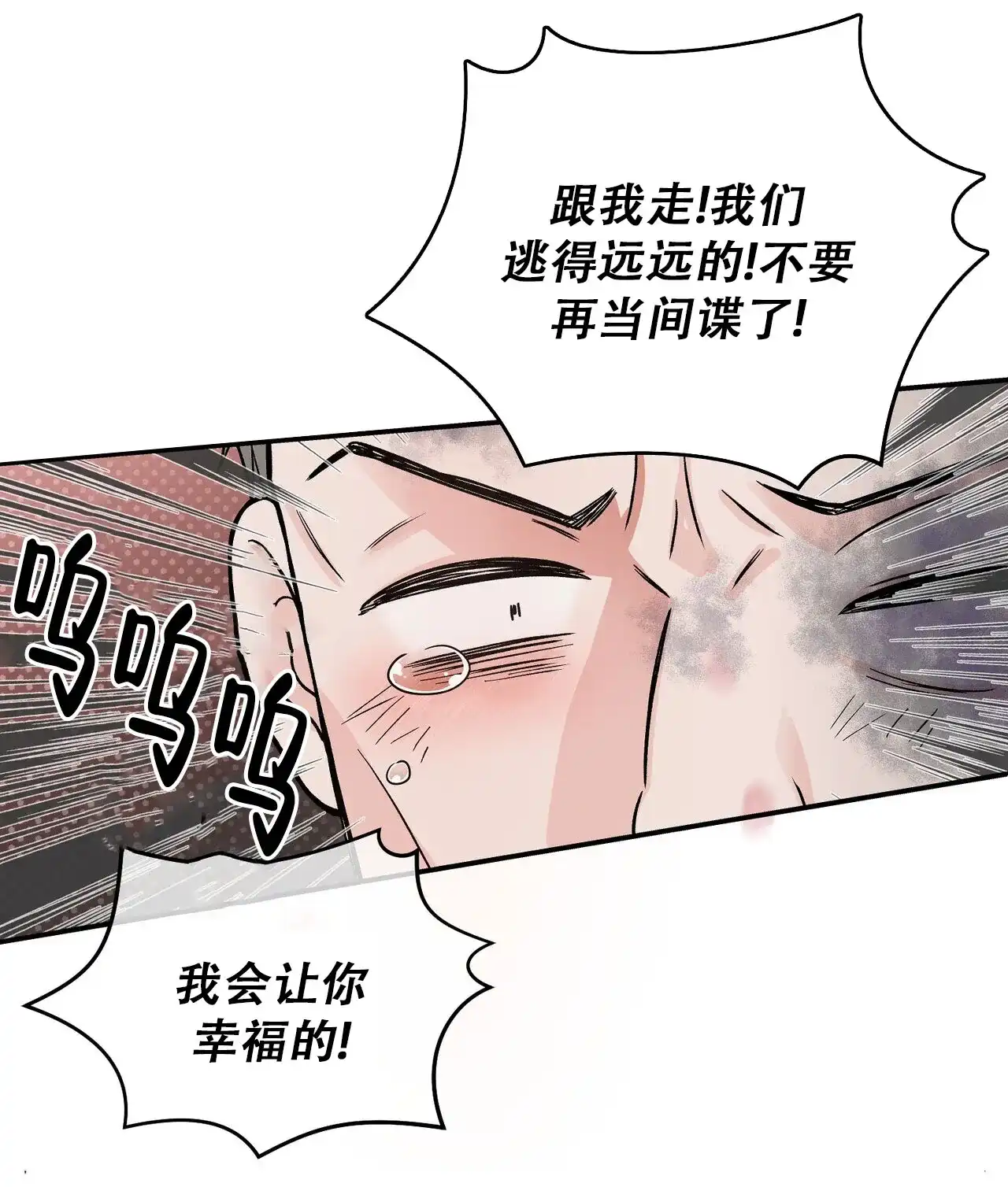 《碟中情》第1话 第68页