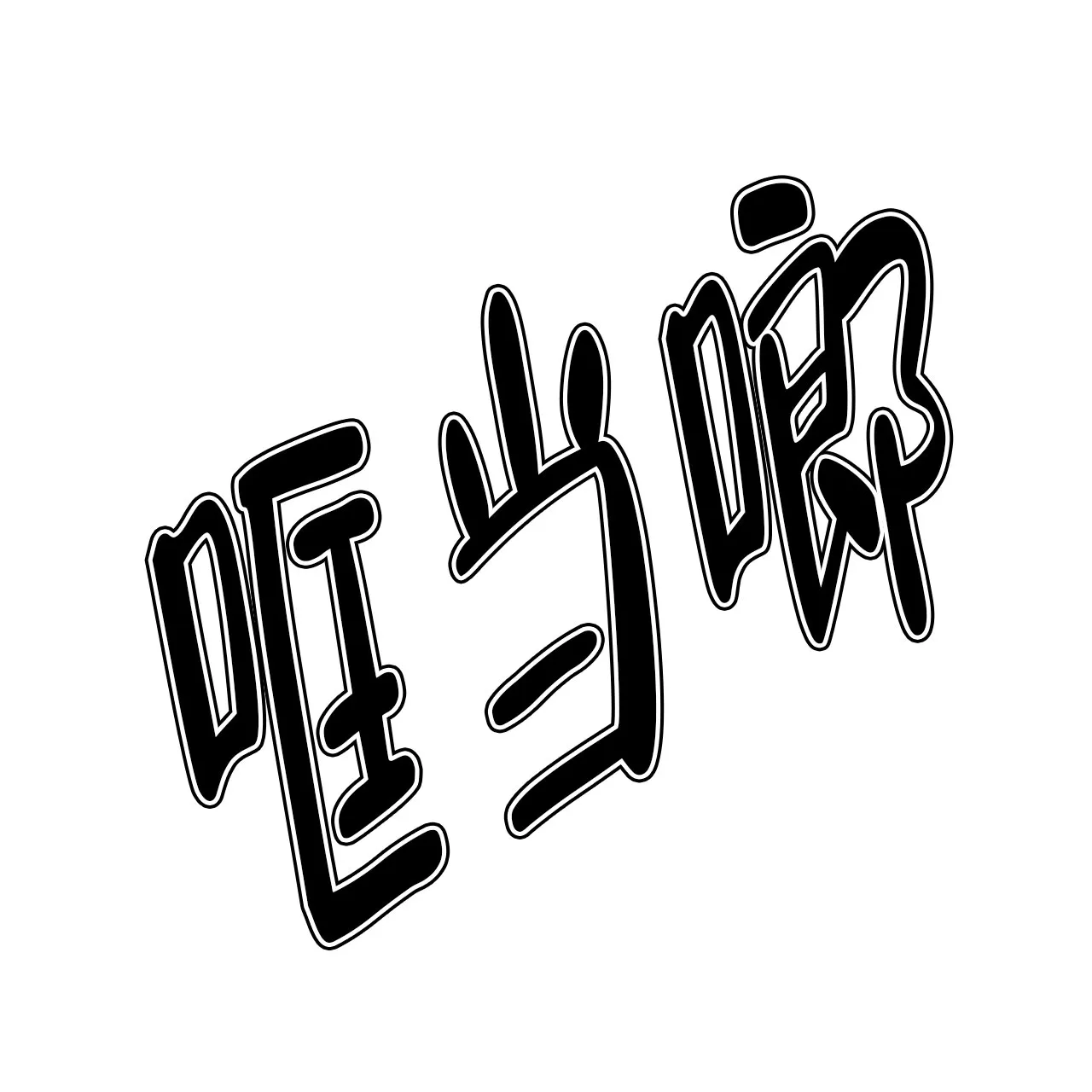 《碟中情》第1话 第39页