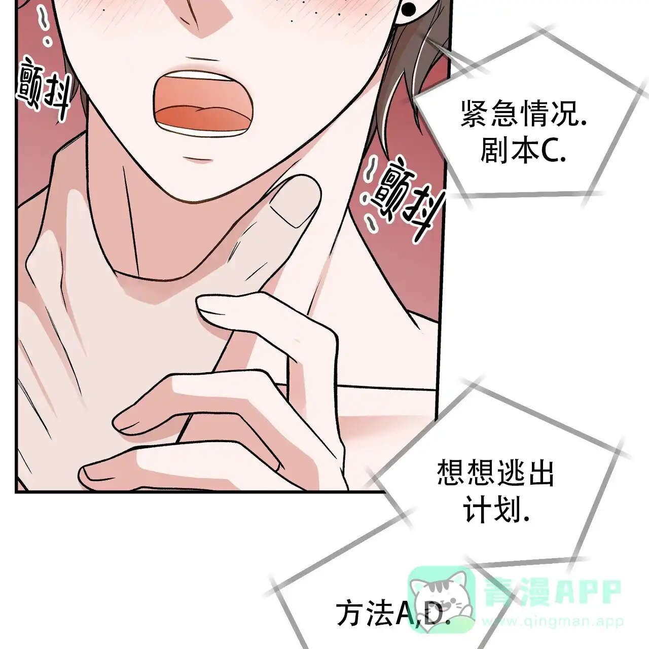《碟中情》第1话 第21页