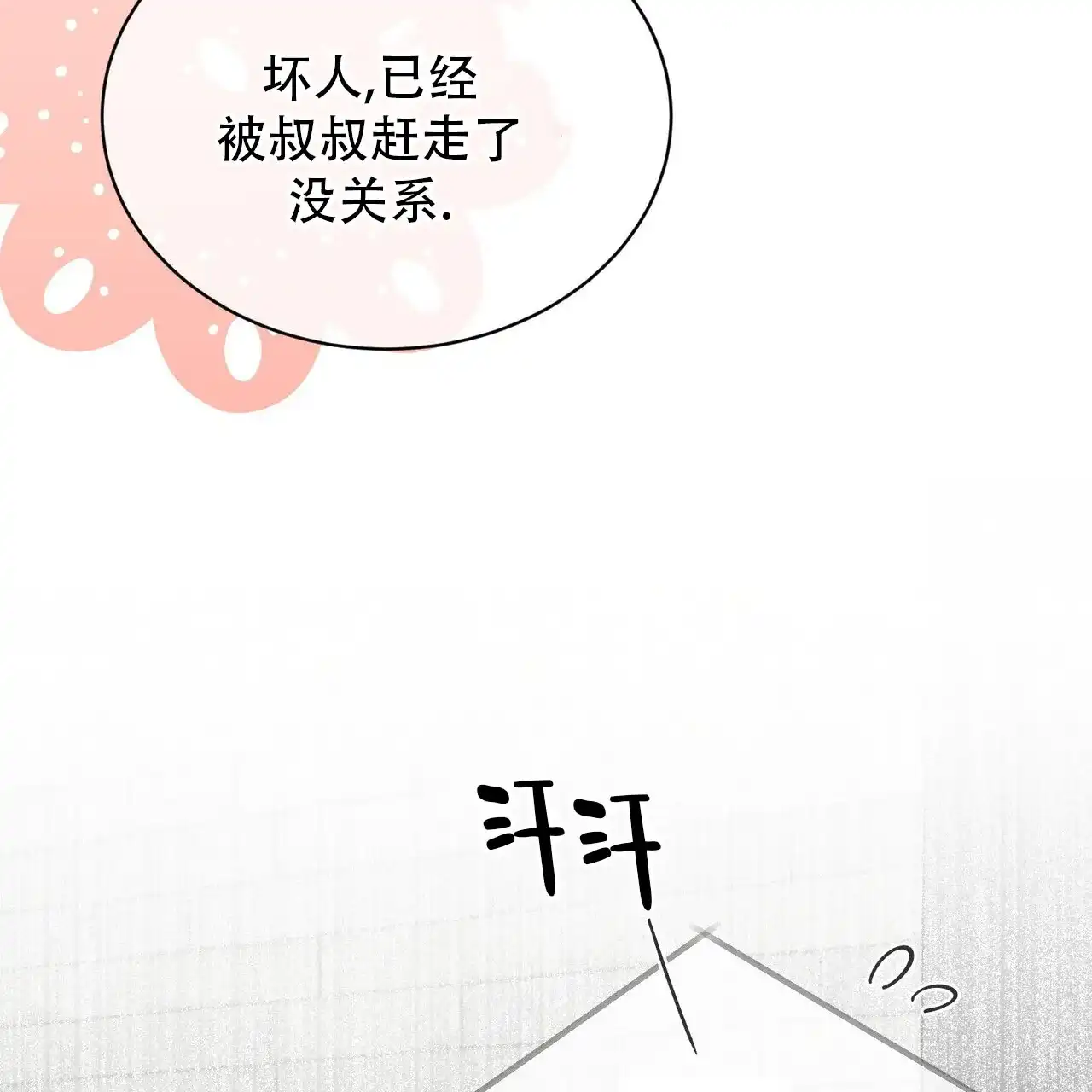 《碟中情》第10话 第24页