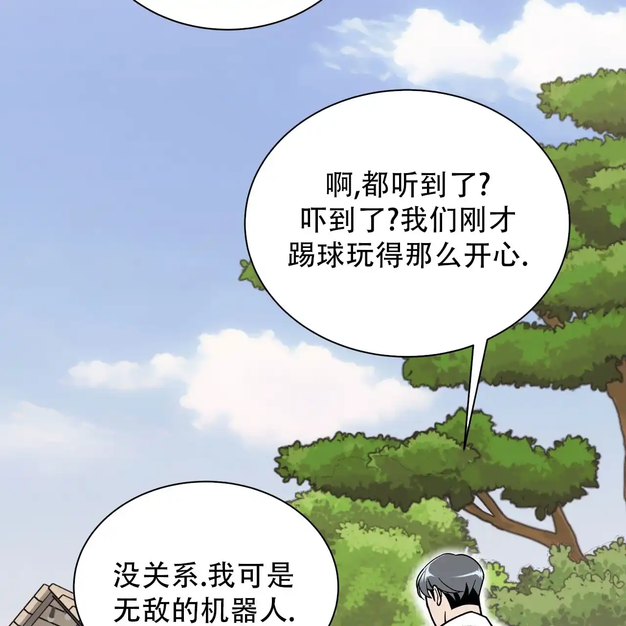 《碟中情》第10话 第17页