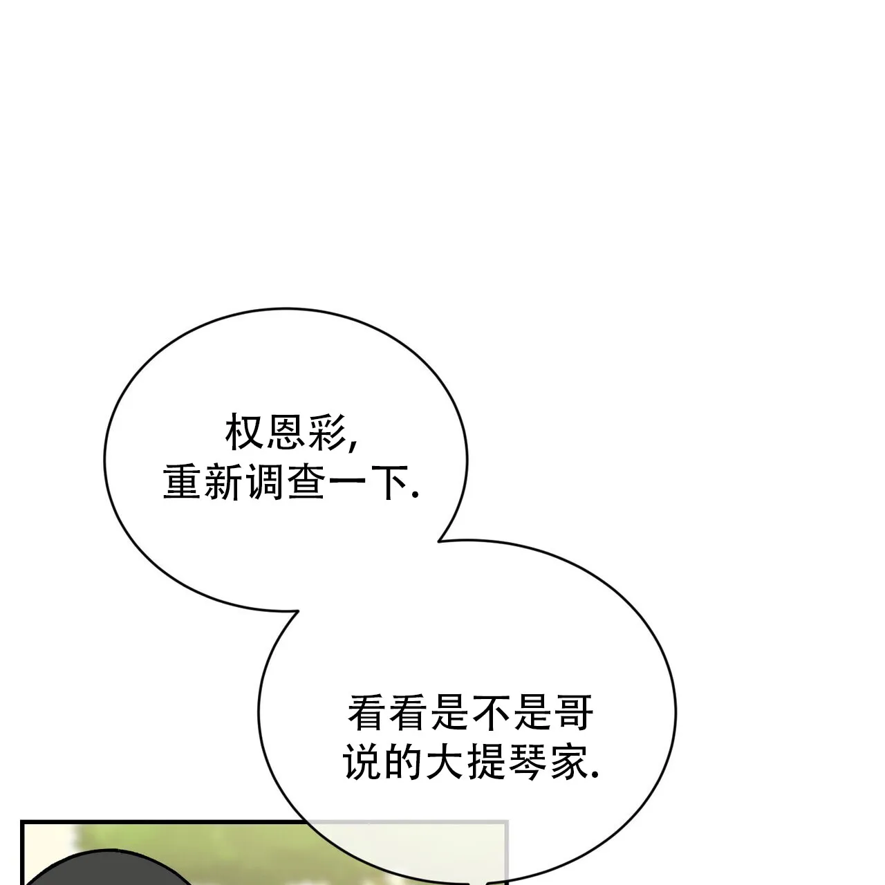《碟中情》第10话 第13页