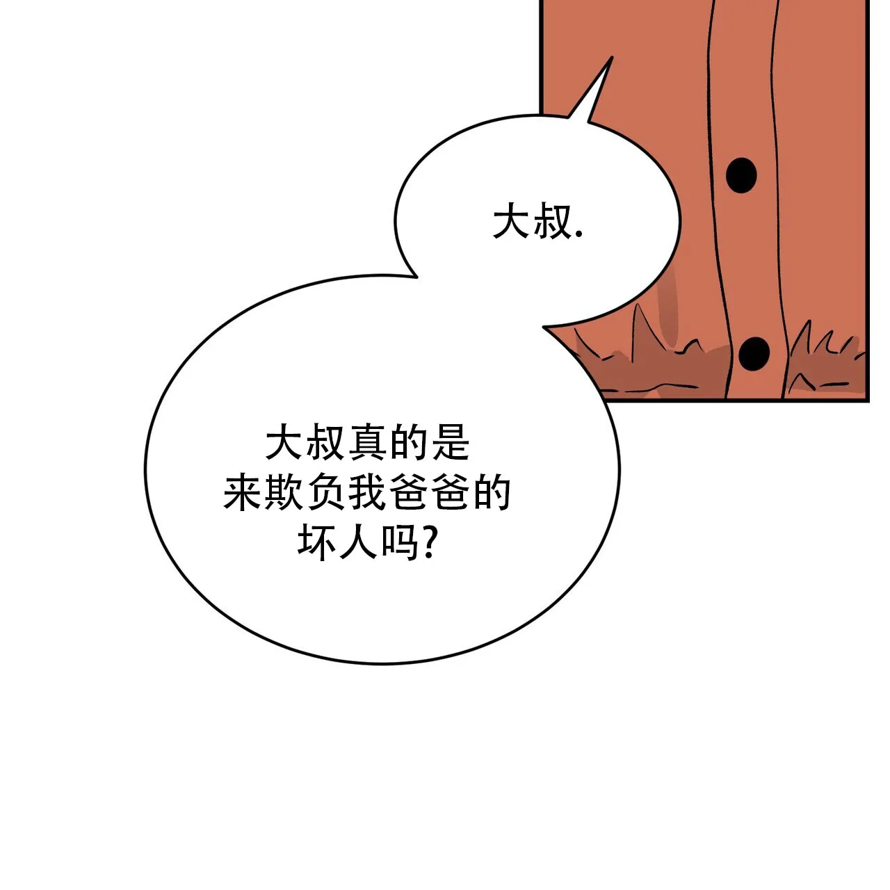 《碟中情》第10话 第52页