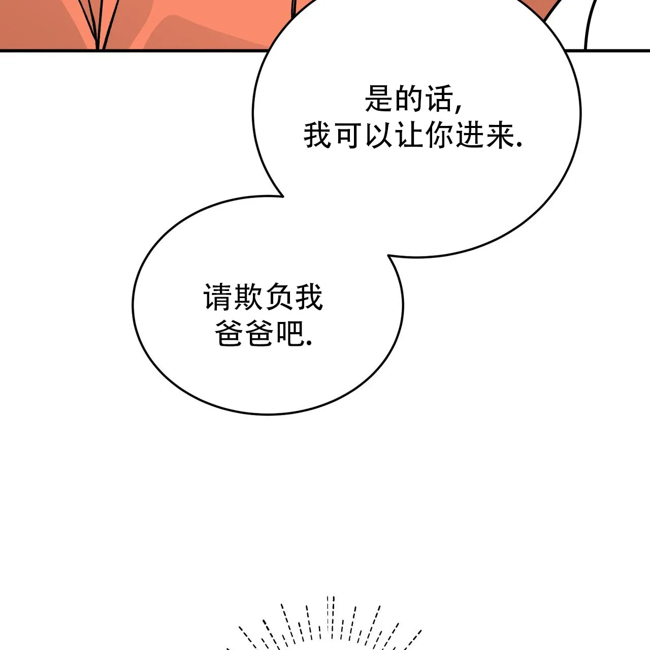 《碟中情》第10话 第58页