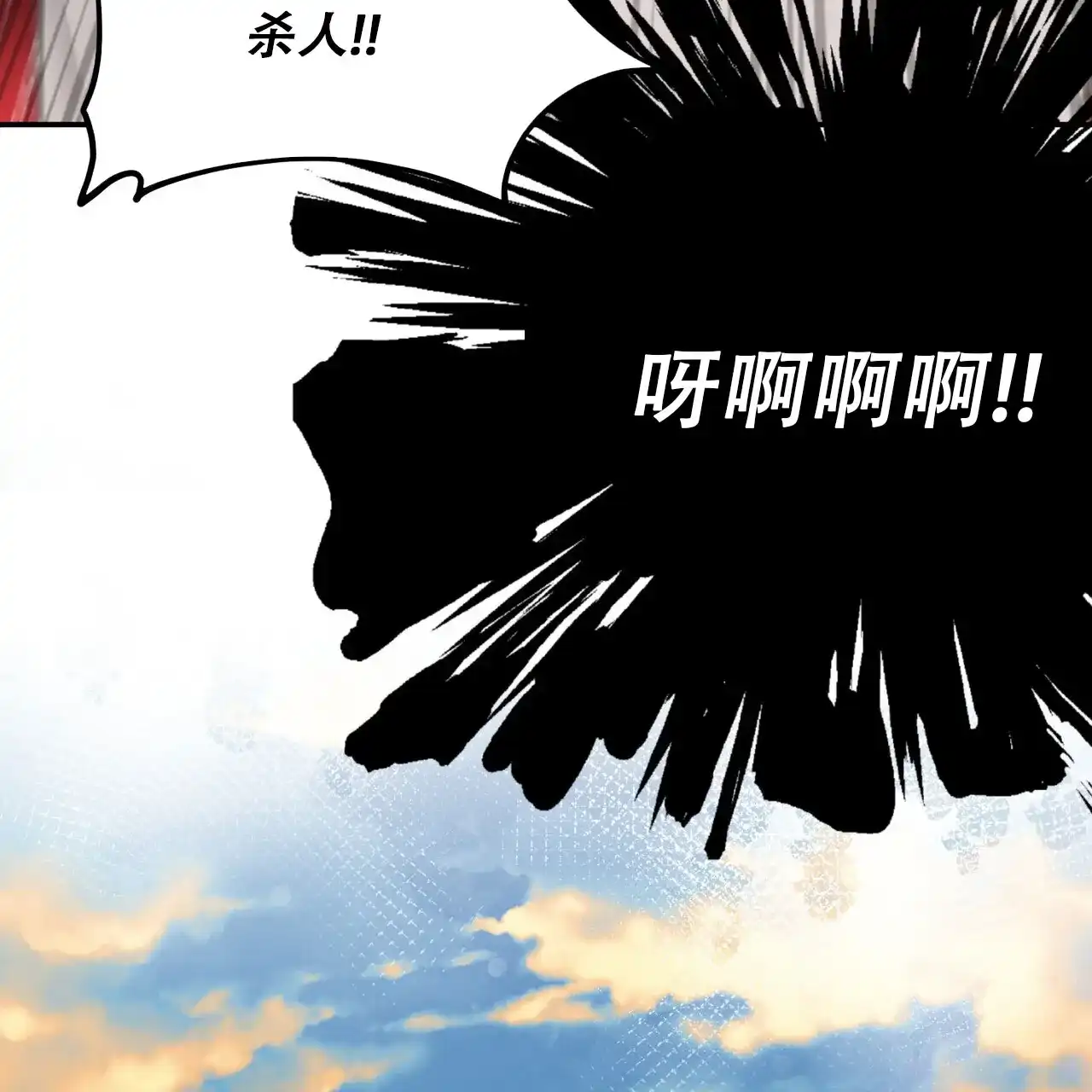 《碟中情》第10话 第10页