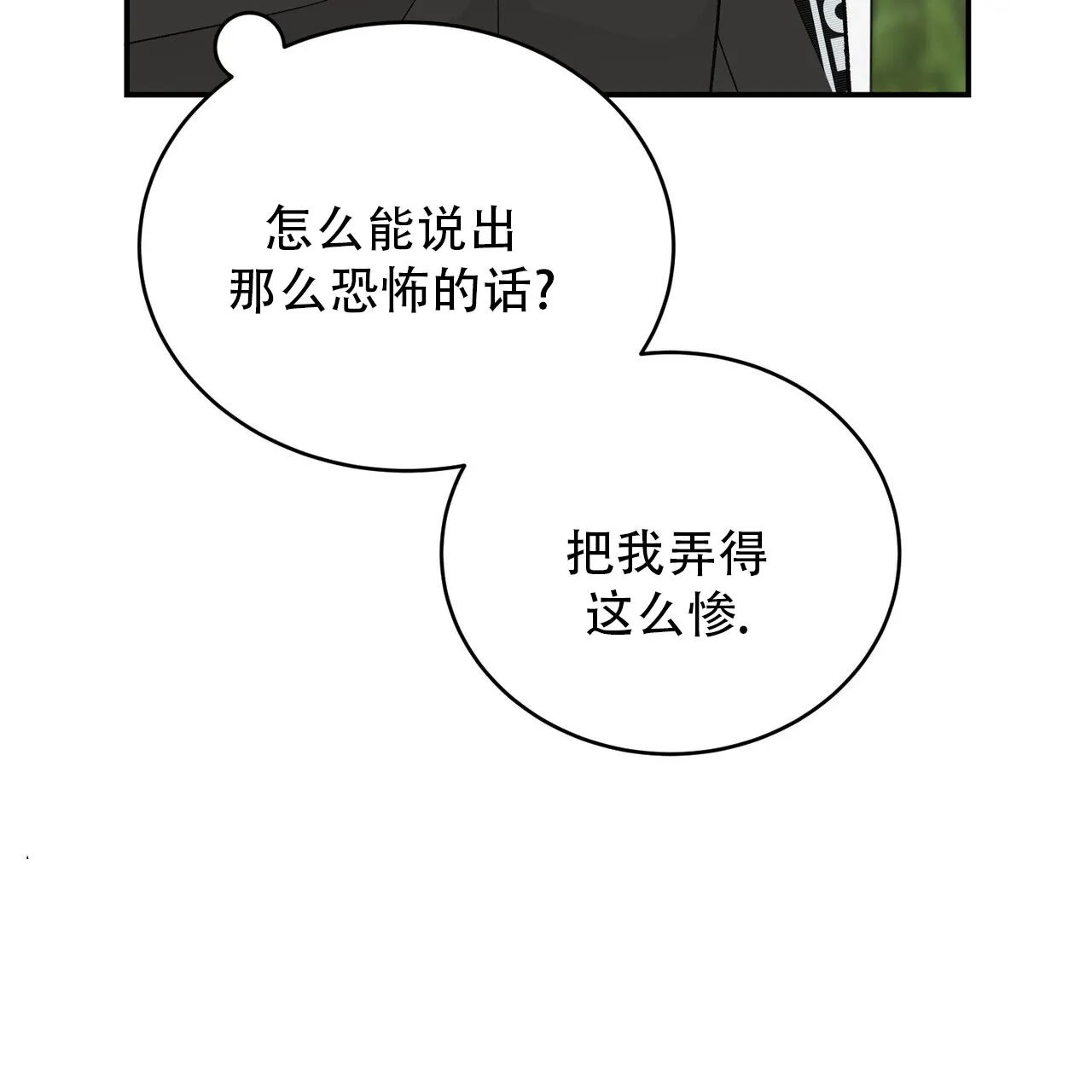 《碟中情》第10话 第45页