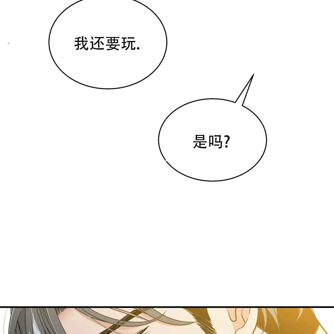 《碟中情》第10话 第20页