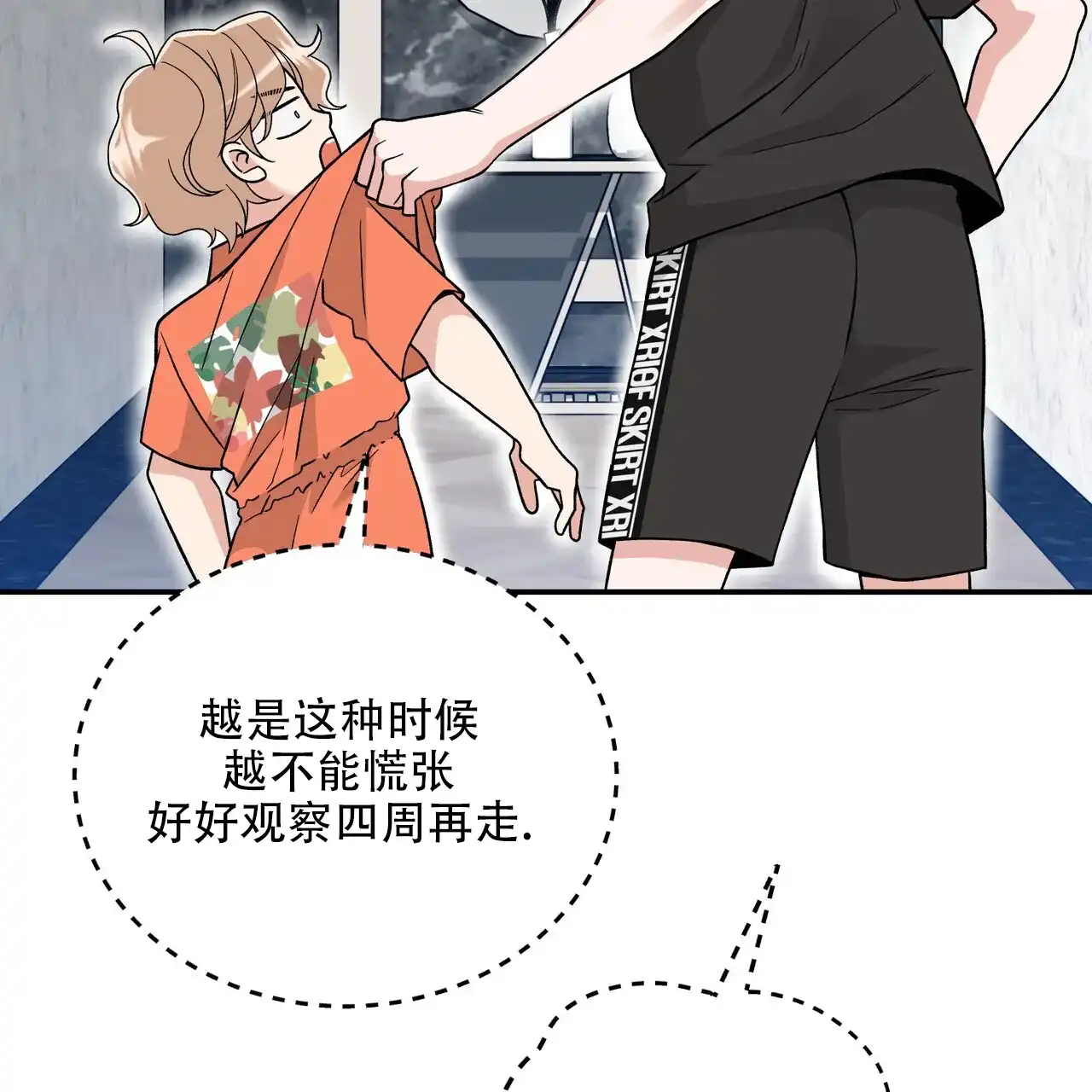 《碟中情》第11话 第35页