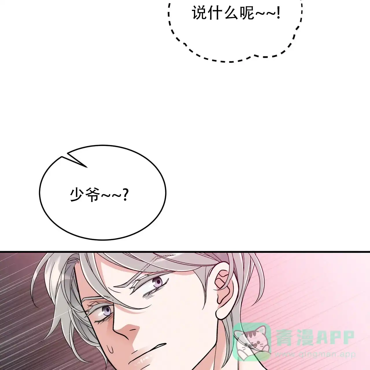 《碟中情》第11话 第36页