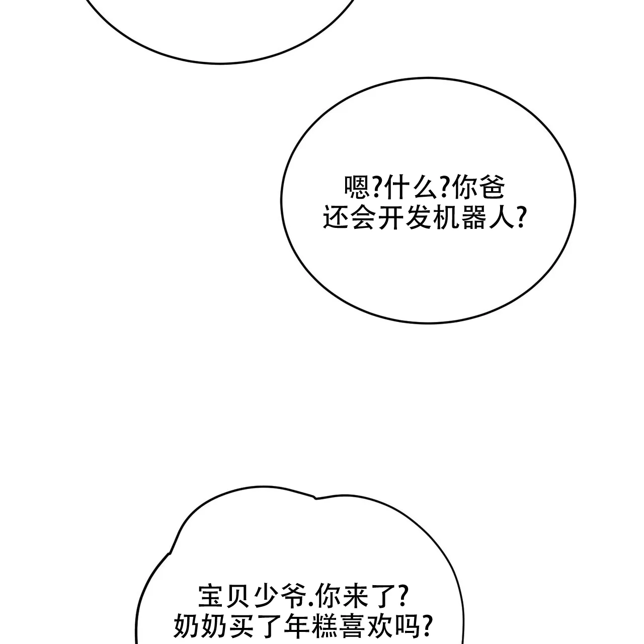 《碟中情》第11话 第27页