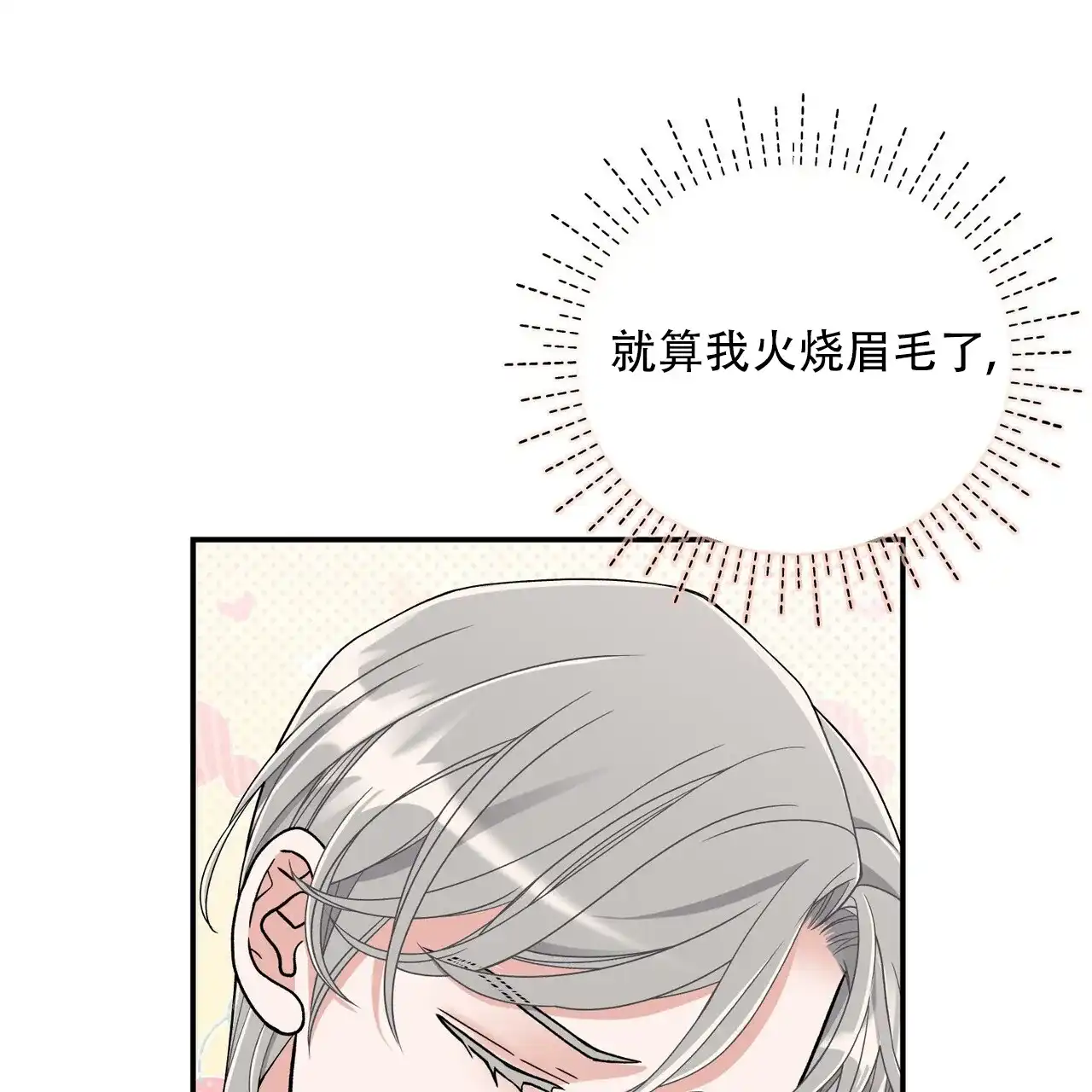 《碟中情》第11话 第15页