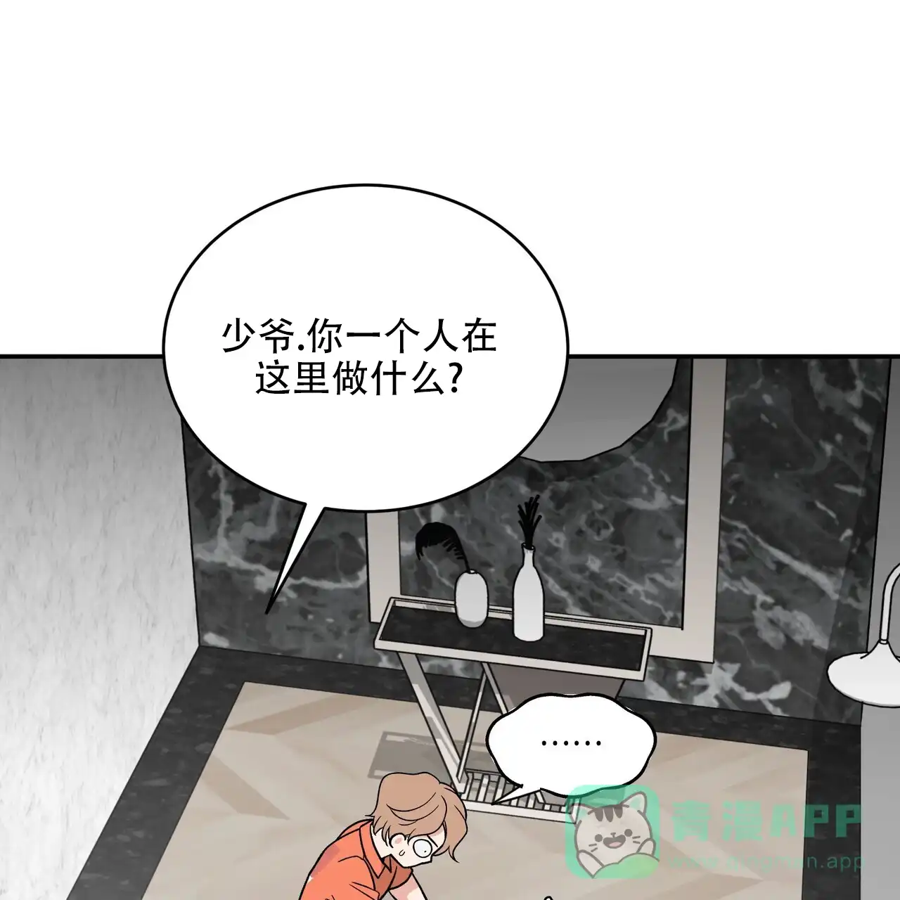 《碟中情》第11话 第41页