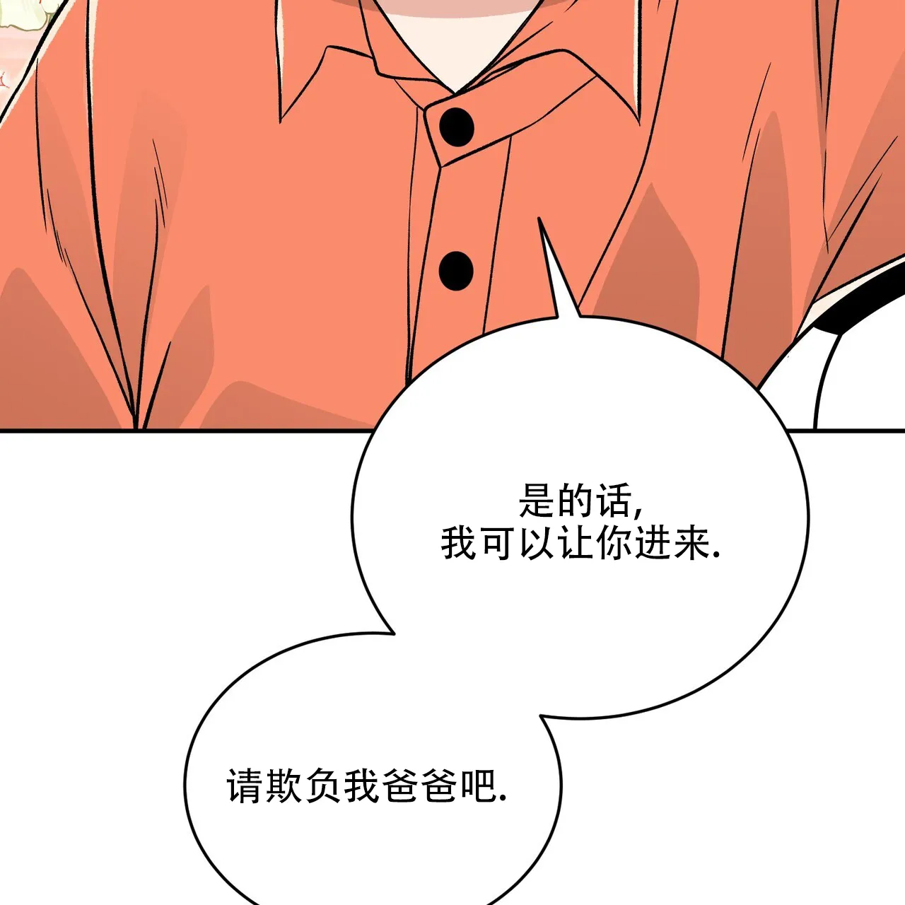 《碟中情》第11话 第9页