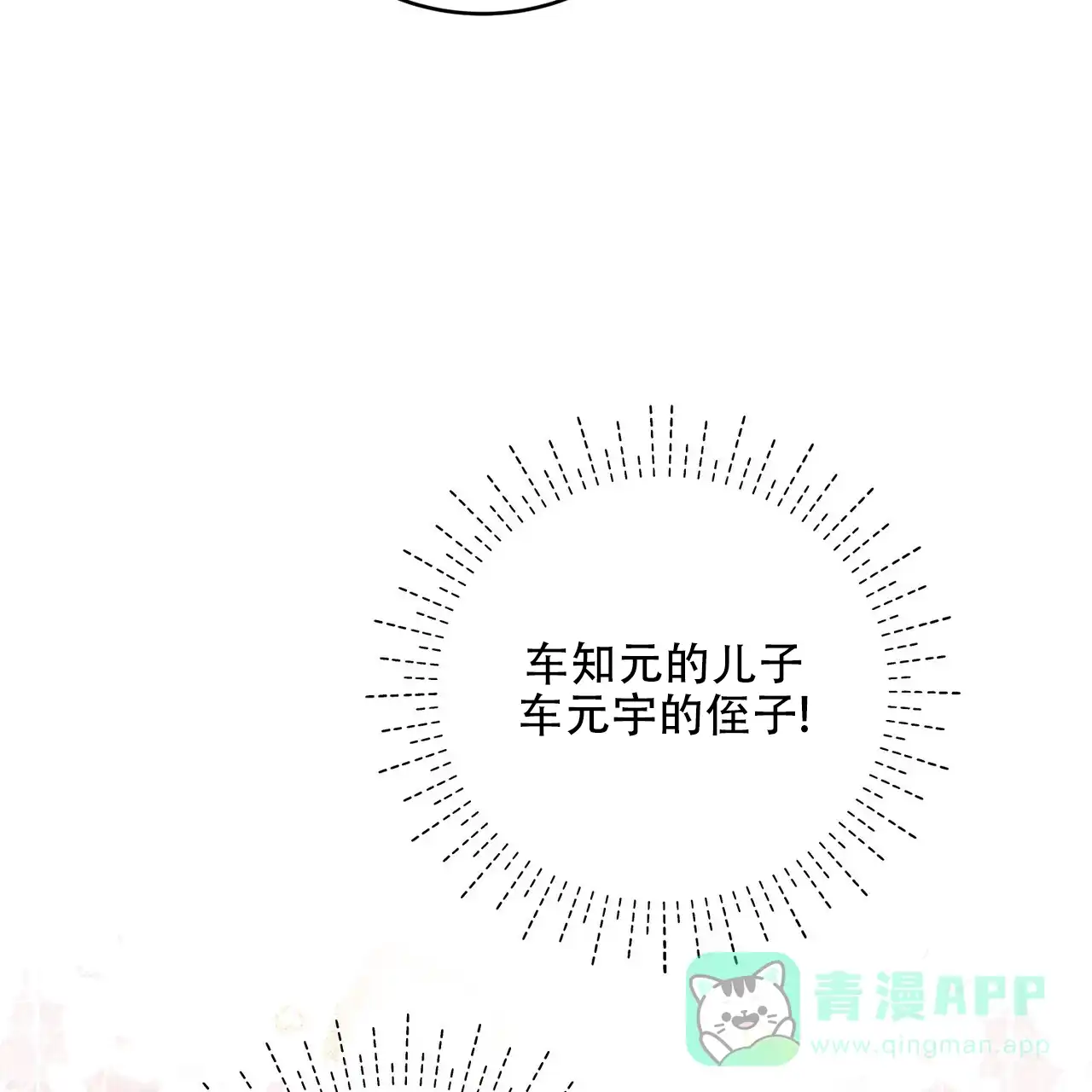 《碟中情》第11话 第6页