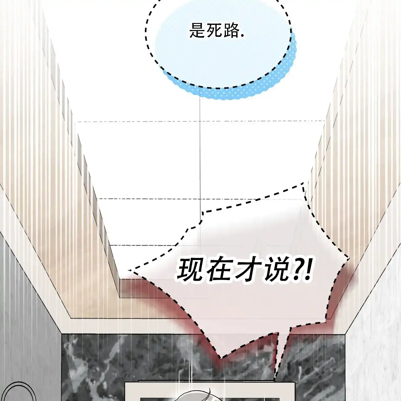 《碟中情》第11话 第33页