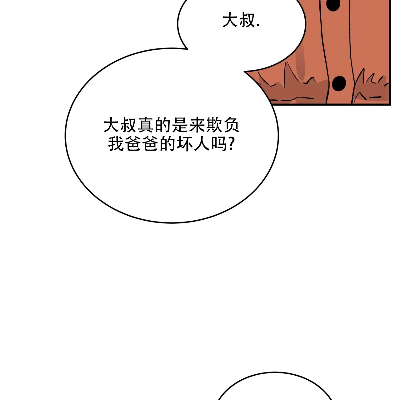 《碟中情》第11话 第3页