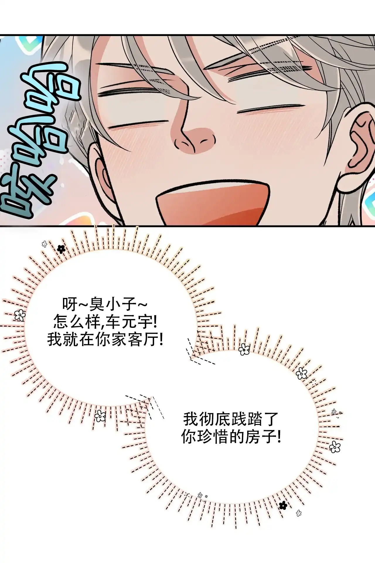 《碟中情》第11话 第24页