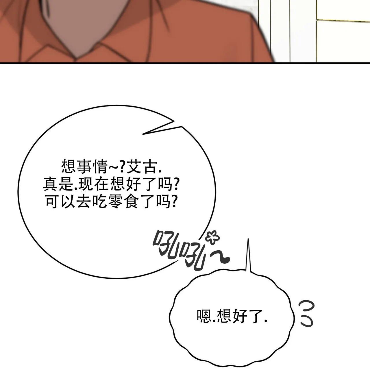 《碟中情》第11话 第45页