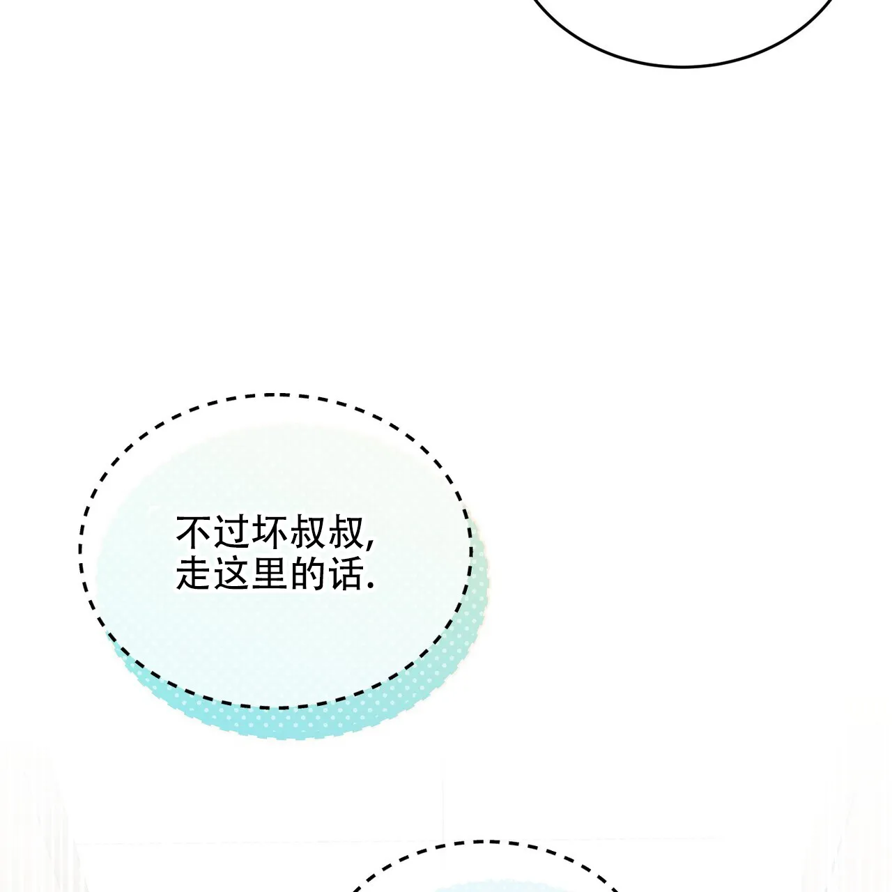 《碟中情》第11话 第32页