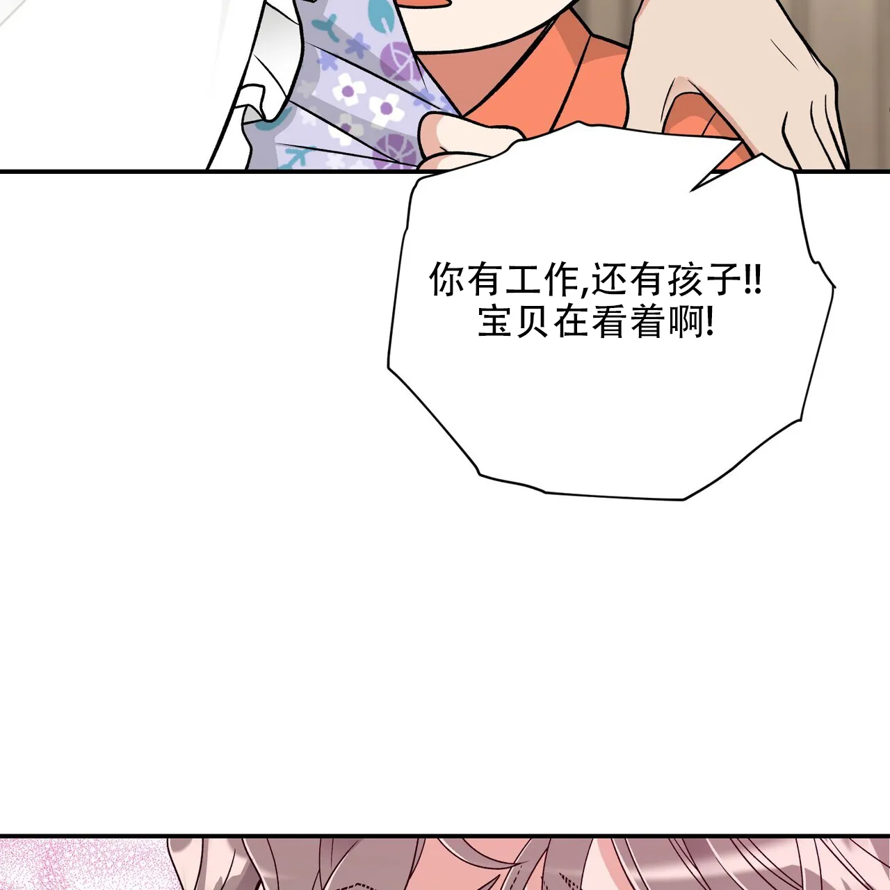 《碟中情》第12话 第43页
