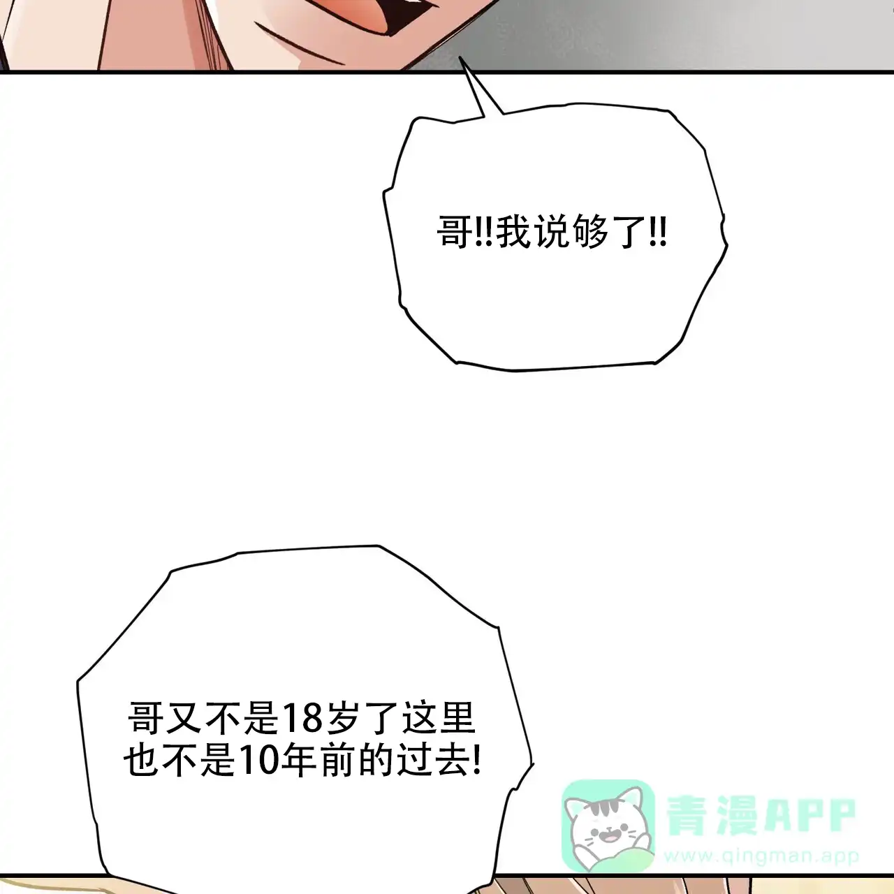 《碟中情》第12话 第41页