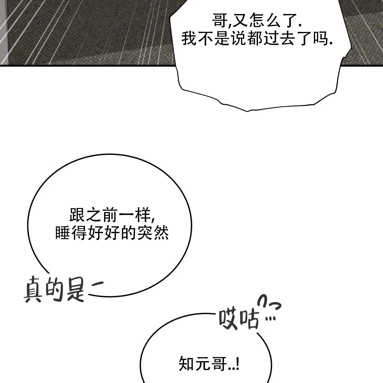 《碟中情》第12话 第32页