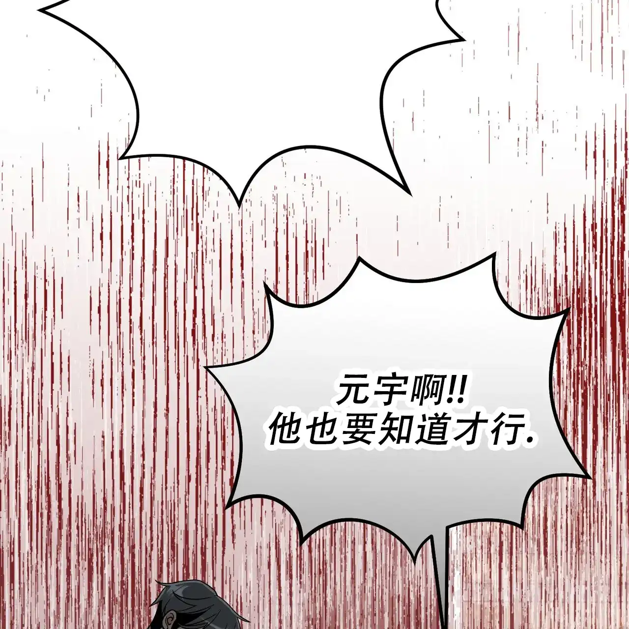 《碟中情》第12话 第45页