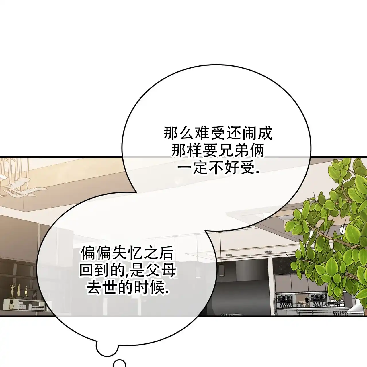 《碟中情》第13话 第42页