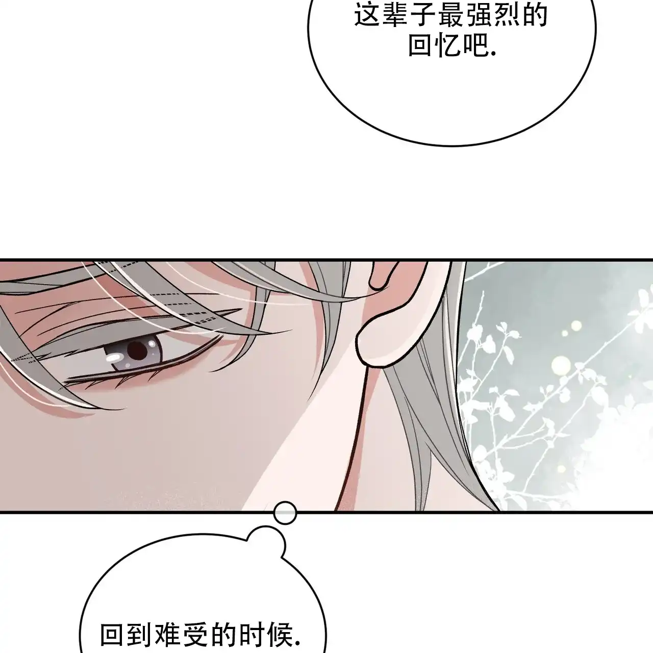 《碟中情》第13话 第44页