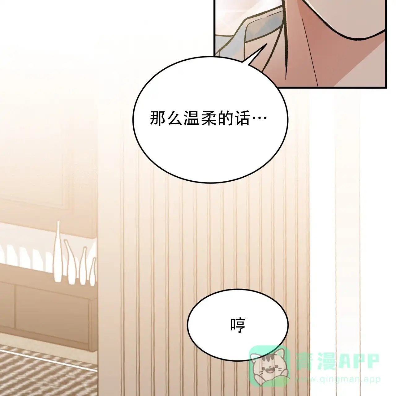 《碟中情》第13话 第16页