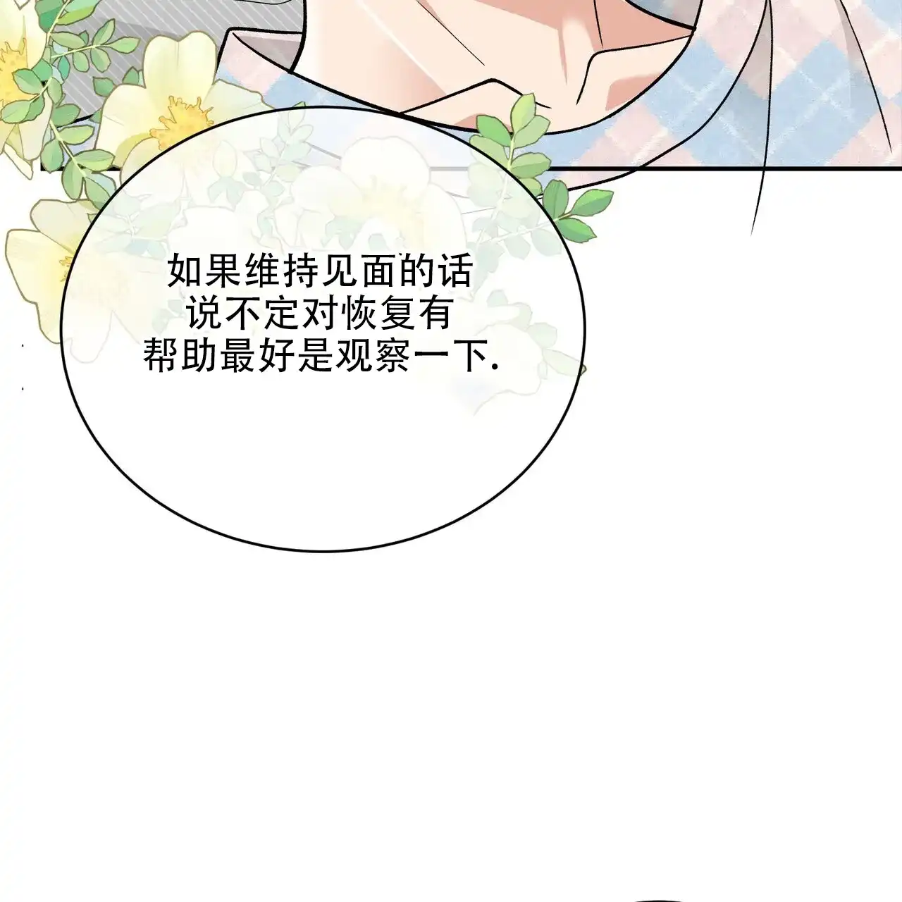 《碟中情》第13话 第37页