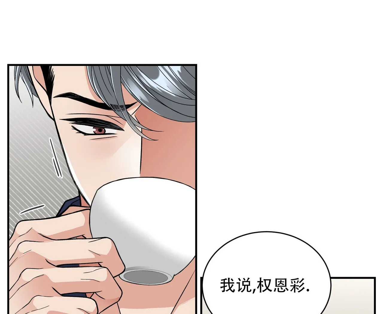 《碟中情》第14话 第29页