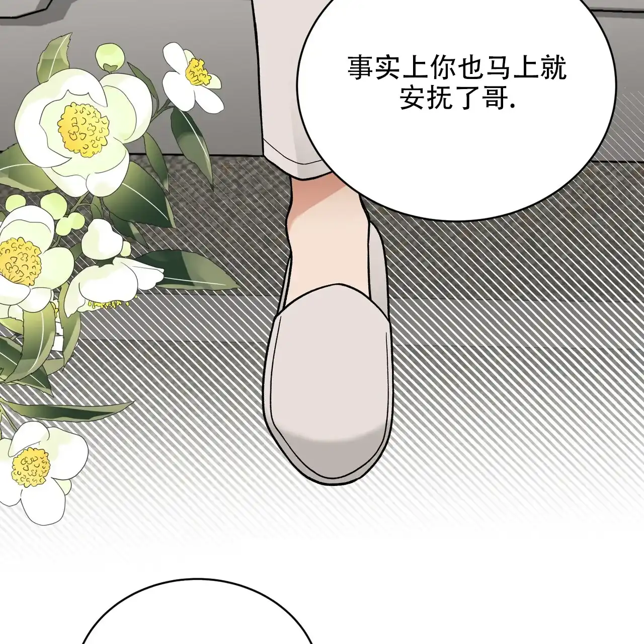 《碟中情》第14话 第34页
