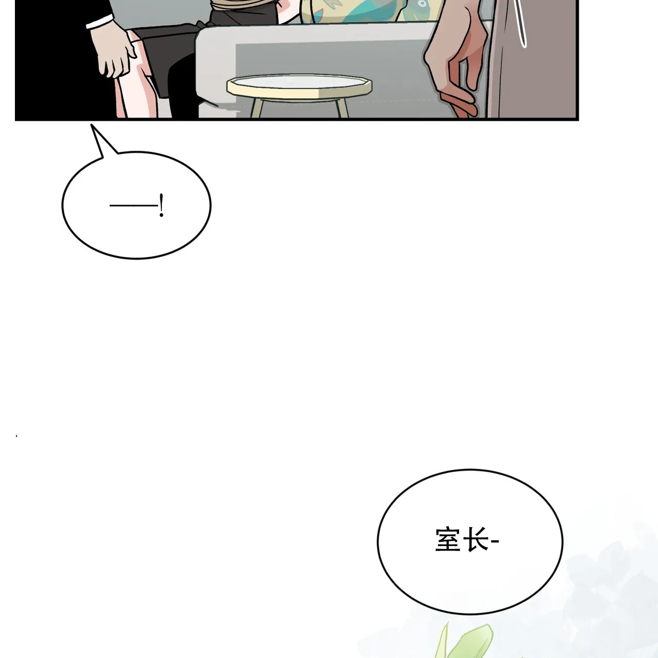 《碟中情》第14话 第18页