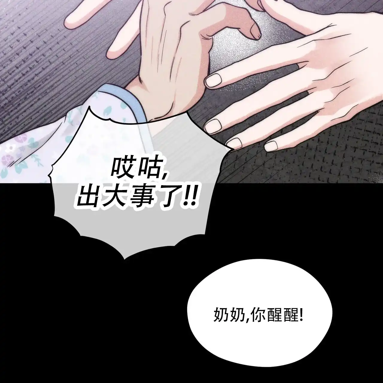 《碟中情》第14话 第3页