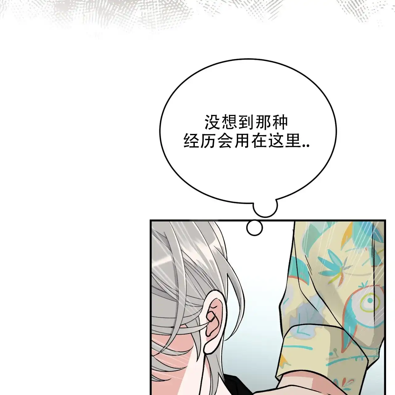 《碟中情》第14话 第9页
