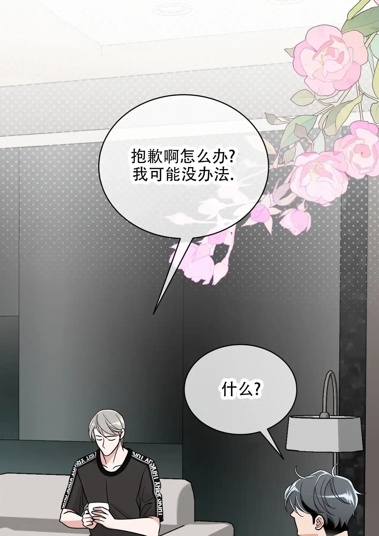 《碟中情》第14话 第37页