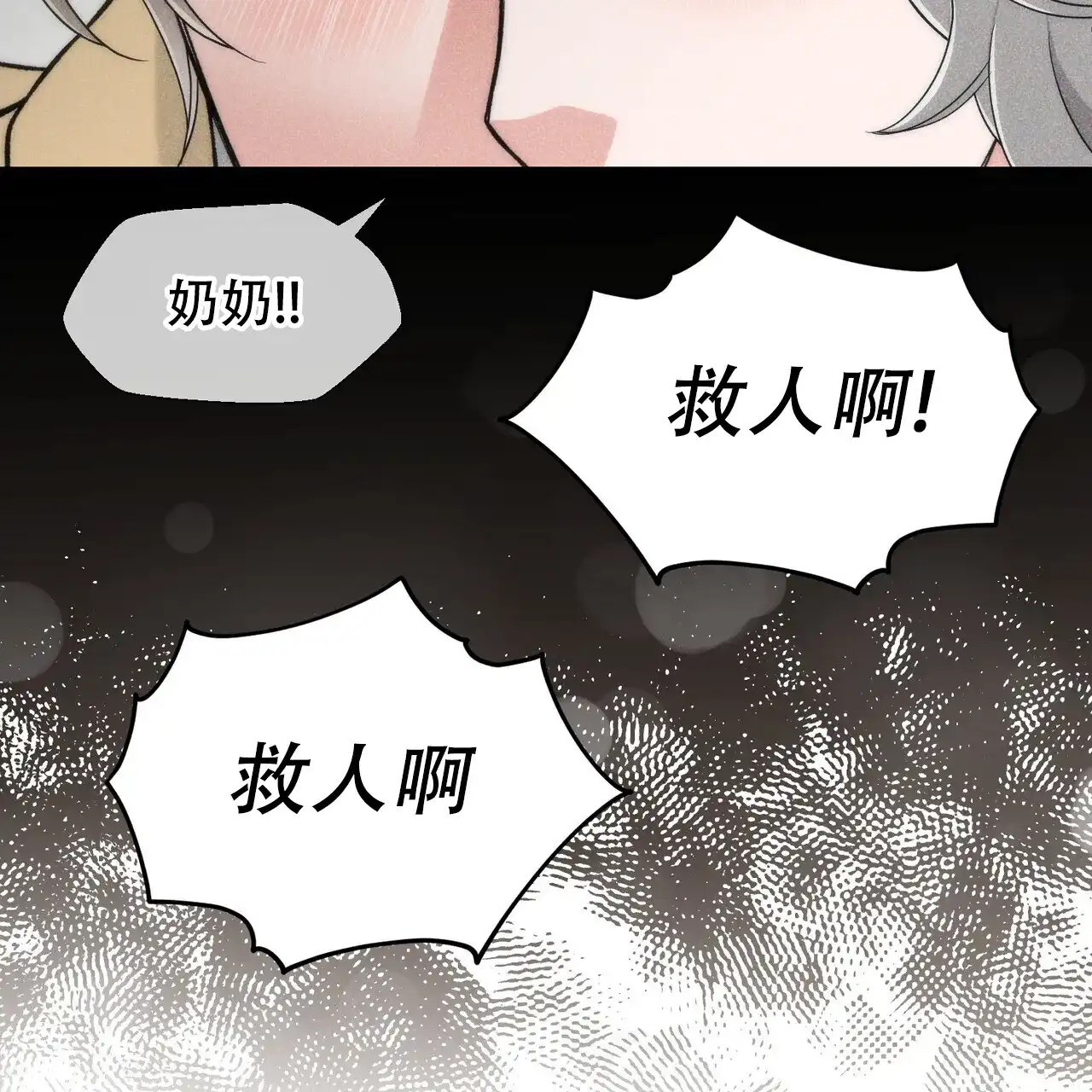 《碟中情》第14话 第8页