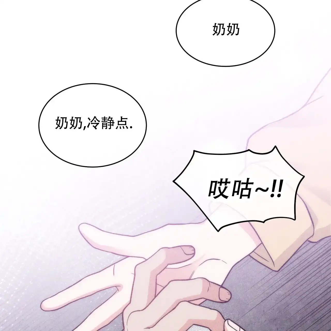 《碟中情》第14话 第2页
