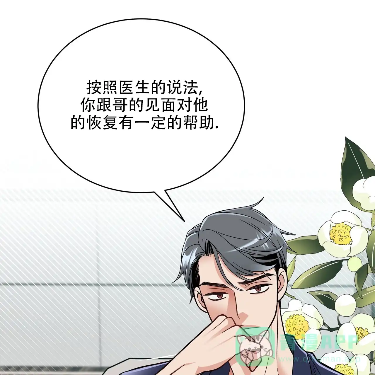 《碟中情》第14话 第31页