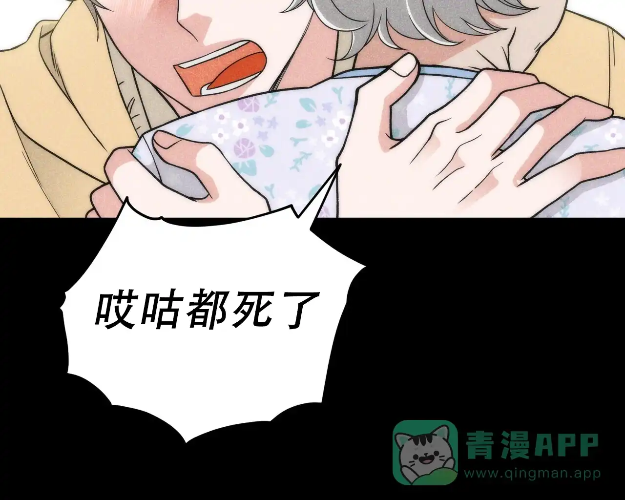 《碟中情》第14话 第6页
